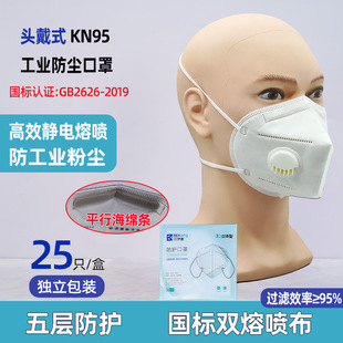Head-mounted KN95 Dust Mask with Sponge Strip Industrial Special Dust Mask Grinding Activated Carbon Welding