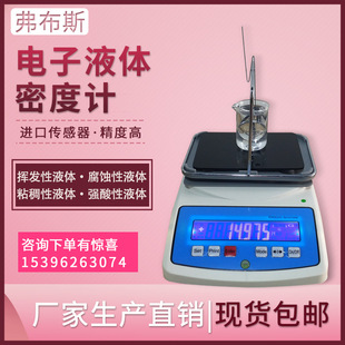 Forbes High-precision Ammonia Water Ethanol Flavor Drink Liquid Wave Mido Density Concentration Tester Hydrometer
