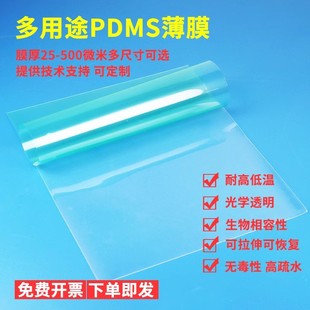 Pdms Film 184 Polydimethylsiloxane Elastomer Film Transparent Hydrophobic Breathable Weather-Resistant Stretchable Film