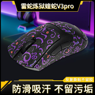 Противоскользящие наклейки для мыши Razer Razer Чистилище Viper Viper V3pro Профессиональная версия проводной всасывающей наклейки наклейки для ног
