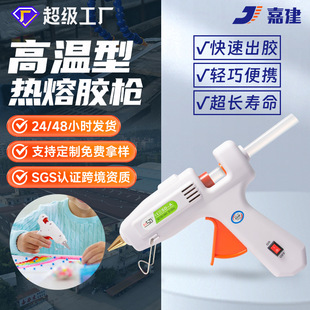 High temperature 100W hot melt glue gun 60W hot melt glue gun double temperature melt glue gun grab 11mm industrial glue dispenser