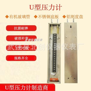 Stainless steel plate plexiglass tube U-type pressure gauge 0 ~ 20Kpa complete specifications