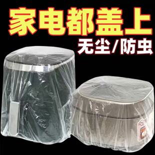 ✅ Thickened Disposable Dust Cover Household Appliances Rice Cooker Pot Kitchen Baking Pan Microwave Oven High Transparent Film Cover