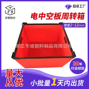 Jiaxing Moisture-Proof Plastic Electric Hollow Board Turnover Box Red Finishing and Packaging Corrugated Wantong Board Turnover Box Wholesale