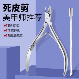 Nail art special scissors exfoliating dead skin scissors nail salon special stainless steel pedicure nail push barbed suit