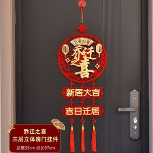 Новоселье Счастливое украшение двери Поставки для домашней церемонии Fu Word Home Door Подвеска Перемещение нового дома Новый дом Висячие украшения