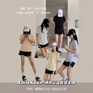 CaileKuen Обнаженный спортивный костюм 2.0 женский летний новый ледяной шелк прохладный и дышащий бег
