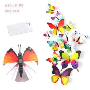 3D Three-dimensional Imitation Three-dimensional Butterfly Decorative Stickers Wall Stickers with Glue Wedding Decoration Refrigerator Stickers Magnetic Stickers