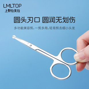 Lamila nose hair scissors stainless steel round head eyebrow trimming scissors beauty scissors eyebrow scissors makeup tools wholesale A0403