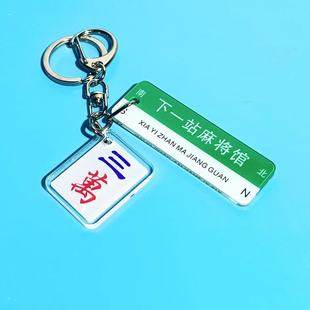 Handle flax key chain pendant online celebrity mahjong hall small gift souvenir men's and women's car bag decorations