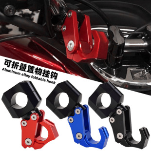 Подходит для HONDA Xindazhou Wuyang HONDA PCX160/125/150 модифицированный крючок из алюминиевого сплава крюк на руль