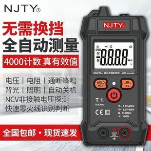Nanjing Tianyu Автоматический цифровой мультиметр T1 умный мультиметр дурака портативный небольшой цифровой дисплей NCV