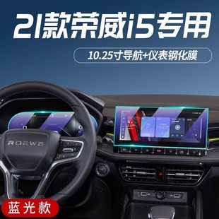 23 специальные экранные пленки Roewe I5 для автомобильной средней навигации с закаленной пленкой для внутренней модификации и защиты 2023