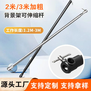 Interface universal 2 m/3 m background rail frame retractable minimum 125cm standard lamp frame bracket