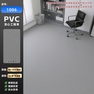 Office floor mat large area full shop wear-resistant fire retardant pvc floor leather kitchen bathroom non-slip carpet