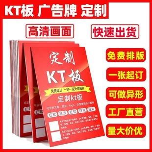 Kt board custom advertising production foam board billboard display board printing pvc snow board poster photo set