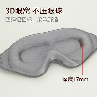 3D memory foam eye mask stereo groove does not press eyelashes nose nose shading eye mask cross-border eye mask factory direct supply