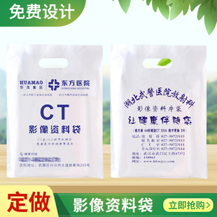 Custom design printing hospital CT bag DR light sheet bag radiology department image data bag light sheet bag plastic bag logo