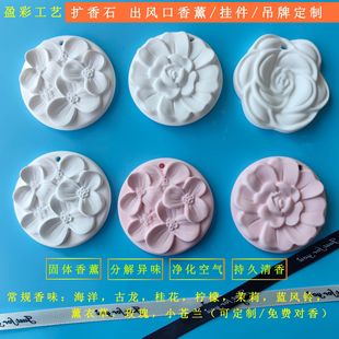 Gypsum Aromatherapy Pendant Car Enlargement Stone Household Solid Perfume Decomposition Odor Lasting Fragrance New Style Osmanthus Stone