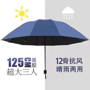 Twelve-Bone Manual Oversized Folding Men's Umbrella Custom Logo Dual-Use Sunscreen Sunshade Sun Umbrella