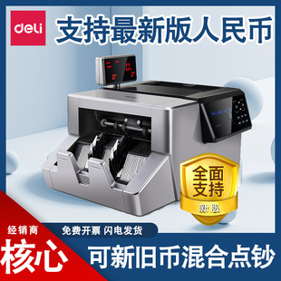 Deli 2126 Money Counter Bank Office Special Intelligent Cashier Counting Money Plug-in Violet Money Detector Commercial Small