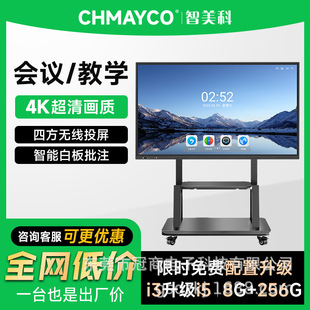 55/65/75/ 85inch Electronic Whiteboard Teaching Conference All-In-One Training Touch Screen Tablet Touch Display