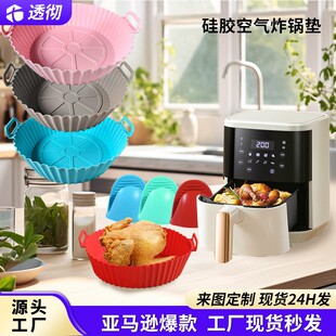 Cross-border Hot Sale Air Fryer Silicone Bakeware Round Baking Bakeware Household Air Fryer Silicone Mat
