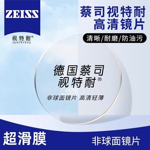 Zeiss Lens Tops 1.67 Ультраскользкое HD покрытие HMC асферическая смола миопия очки линзы