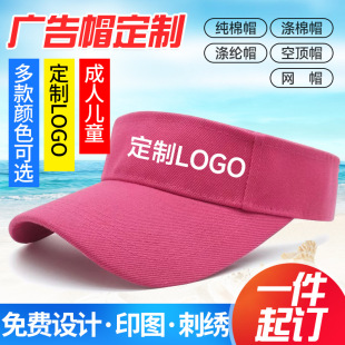 Pure cotton empty top hat sun hat custom logo leisure outdoor adult advertising hat group building group sunscreen hat wholesale