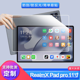 Suitable for ReaimX Pad pro 11 inch film HD anti-fingerprint matte anti-reflective anti-peep film wholesale