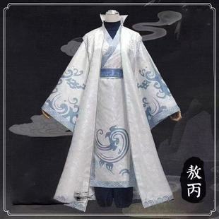 Костюм Ao Bing Cosplay Костюм одежды Ao Bing парик Dragon Wang Dragon King Prince