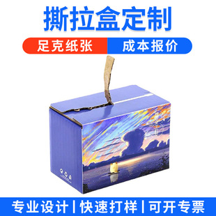 Tear-Off Airplane Box Customized E-Commerce Logistics Product Express Box Underwear Socks Packaging Box Color Box Zipper Box