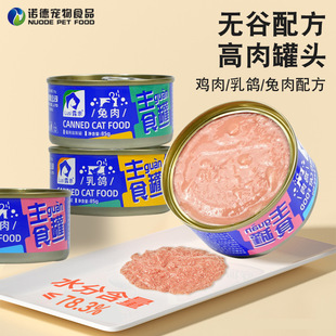 Ruth Cat Pet Cat Food 85g Staple Food Canned Snacks Chicken Canned Mousse Canned Cat Wet Food Canned Cat Rice