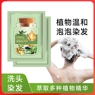 Tiktok popular 30ml small green bag bubble dyed hair dye cover white hair multi-color optional non-stick scalp hair dye