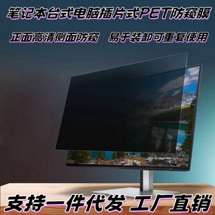 Computer Anti-peep Film High-definition Anti-peep Anti-blu-ray Notebook Protective Film Anti-reflective Anti-peeping Privacy Film