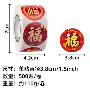 500 paste lucky word spring new year happy spring red envelope couplet coated paper adhesive sealing decorative roll stickers