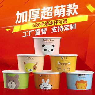 Cartoon Ice Cream Paper Bowl Disposable Ice Cream Paper Box Yogurt Paper Cup Thickened Ice Cream Paper Bowl Packing Bowl