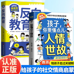Children, you need to understand some worldly ways to win in emotional intelligence, so that children can do things with boundaries and speak with discretion.