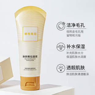 Shake Tone with Han Lun Meiyu Huanyan Tear Mask Moisturizing Cleansing Pore Blackhead Mask Skin Care Products