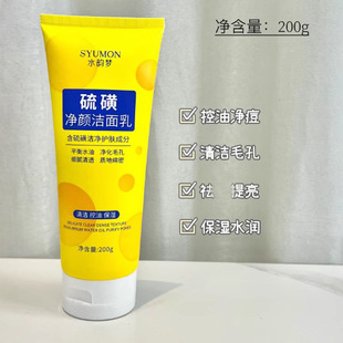 Shuiyunmeng серное очищающее средство для лица Глубокое очищающее молочное мыло для сокращения пор Контрольный контроль масла для угрей 200 м