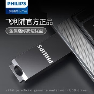 Philips U-диск 21UA64G высокоскоростной 32G свадебный подарок USB-накопитель 8g печатная надпись логотипа брелок 16G