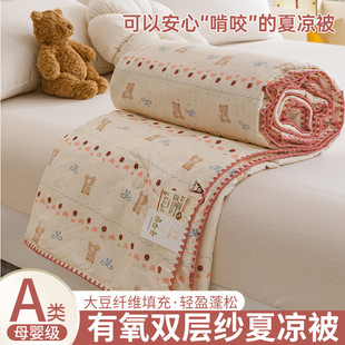 New Type A Knitted Aerobic Double-layer Yarn Summer quilting Soybean Fiber Summer Air-conditioning quilting Student Dormitory Summer Cool quilting