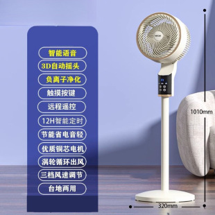 Voice Air Circulation Electric Fan Household Floor Fan Intelligent Remote Control High Wind Desktop Fan Floor-Standing