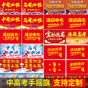 Final Battle High School and College Entrance Exam Flag, Cheering and Winning Flag, Small Red Flag with Flagpole, College Entrance Exam Flag, Victory Small Flag, Hand-Held Flag