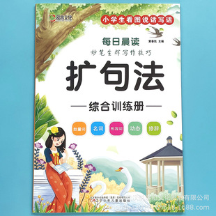 Children's Writing Guidance for Grades 1-6 Primary School Students Look at Figures, Speak and Write Words, Basic Learning of Composition, Five Sense Expansion of Syntax