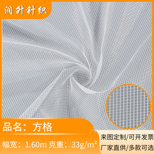 Checkered Warp Knitted Polyester Mesh Cloth Luggage Clothing Bedding Knitted Fabric Accessories Mesh Cloth