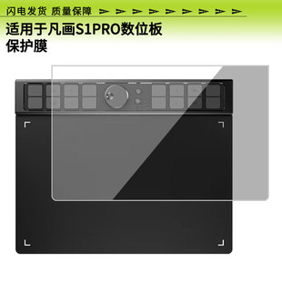 Suitable for all paintings S1PRO graphics tablet screen film HD explosion-proof anti-scratch frosted paper film tempered film wholesale