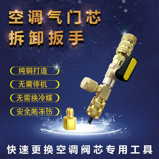 Air conditioning valve core removal wrench Air conditioning valve core valve needle wrench Refrigerant Snow type air conditioning non-release maintenance tool