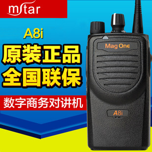 Digital Walkie-Talkie A8i long-distance outdoor mini walkie-talkie 5W high-power property site handheld walkie-talkie