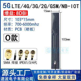 4G LTE GSM GPRS 5G nb-iot full band high gain built-in network card PCB patch antenna